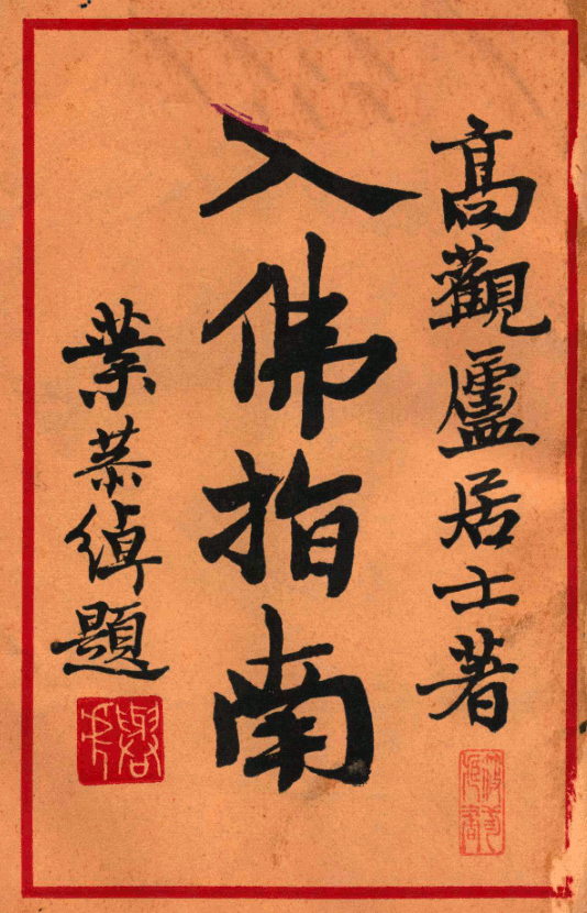 Ru Fo zhinan 1933.png