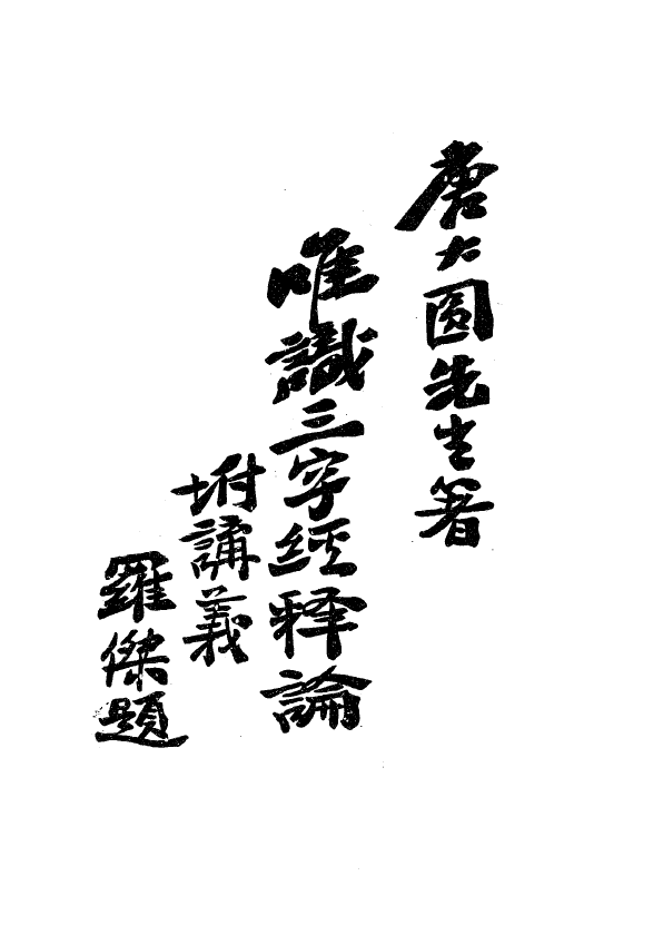 File:Weishi sanzijing 1930.png