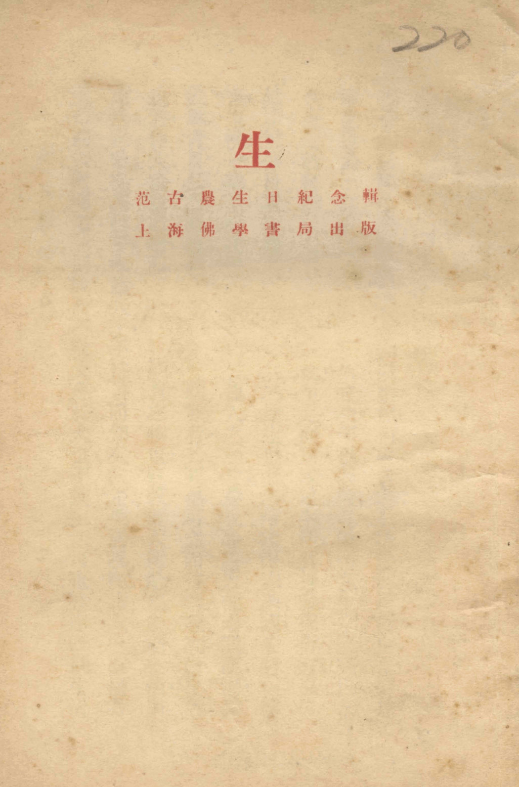 File:Sheng 1930.png
