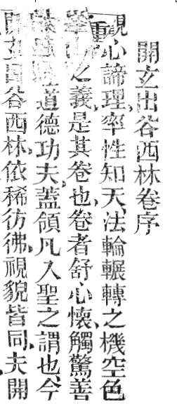 開玄出穀西林寶卷 - O122.png