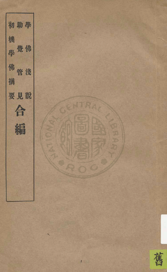 Wang boqian 1935.png
