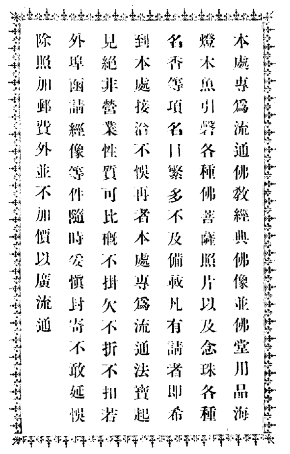 File:Foxue shumu 1931 colophon.png