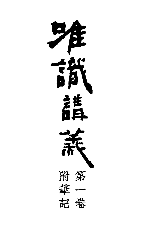 Weishi jiangyi 1923.png