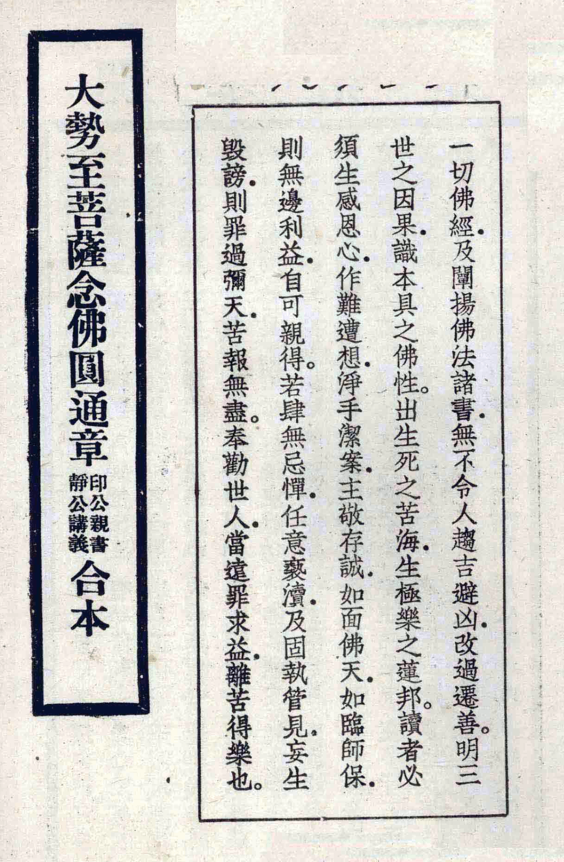 Dashizhi pusa nian Fo yuantong zhang 1947.png
