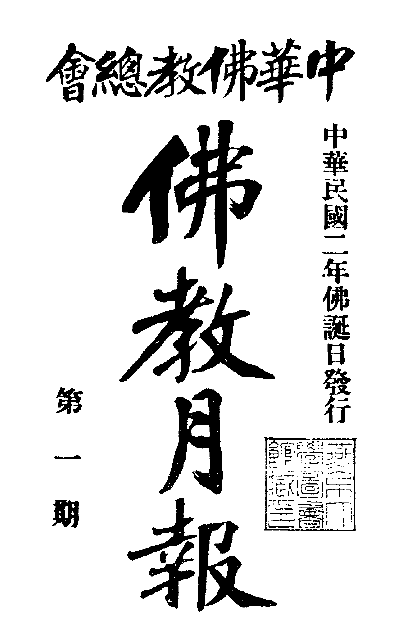 File:Fojiao yuebao cover.png