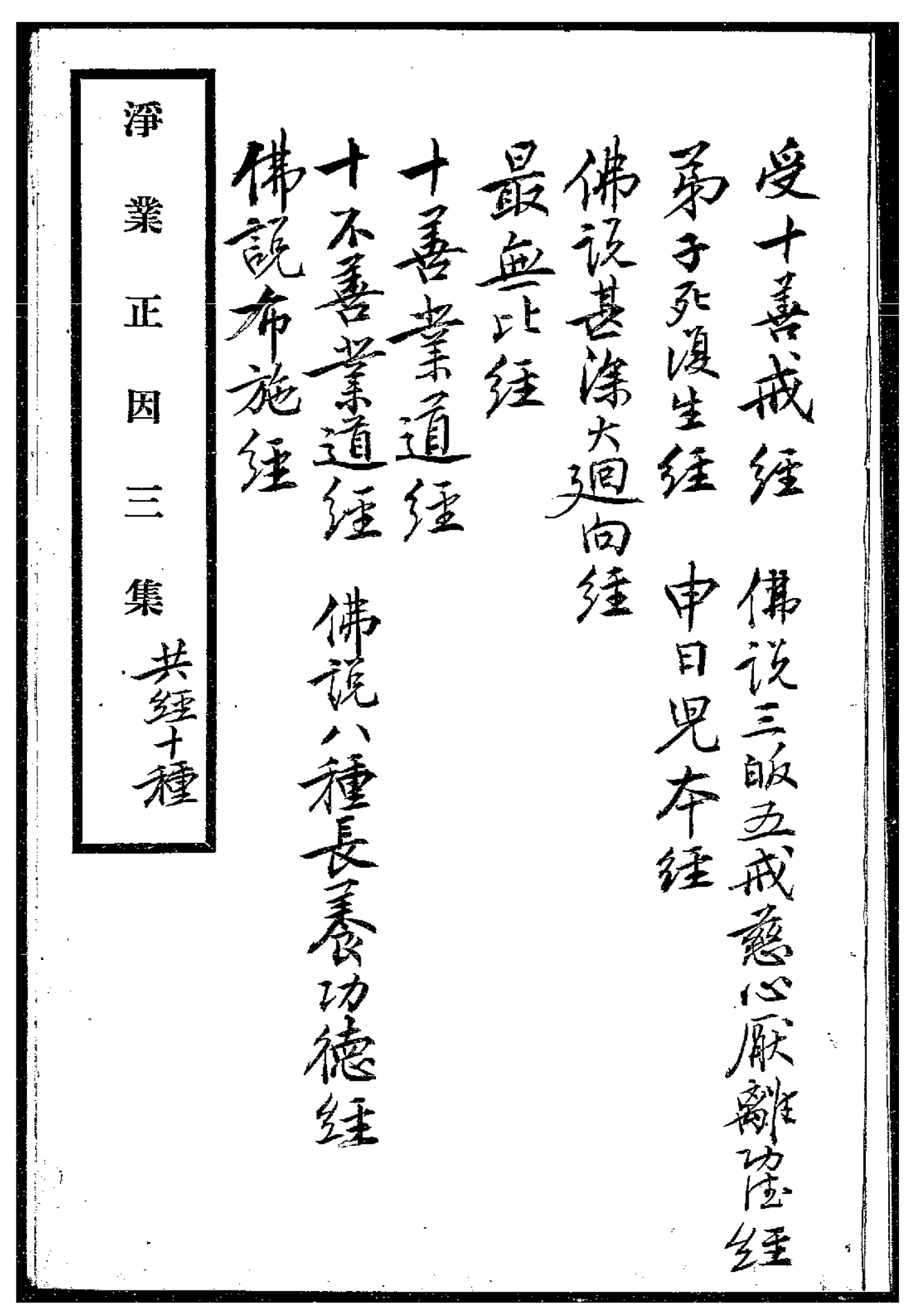 Jingye zhengyin sanji 1937.png