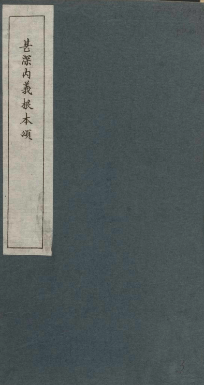 File:Shenshen neiyi genben song 1945.png