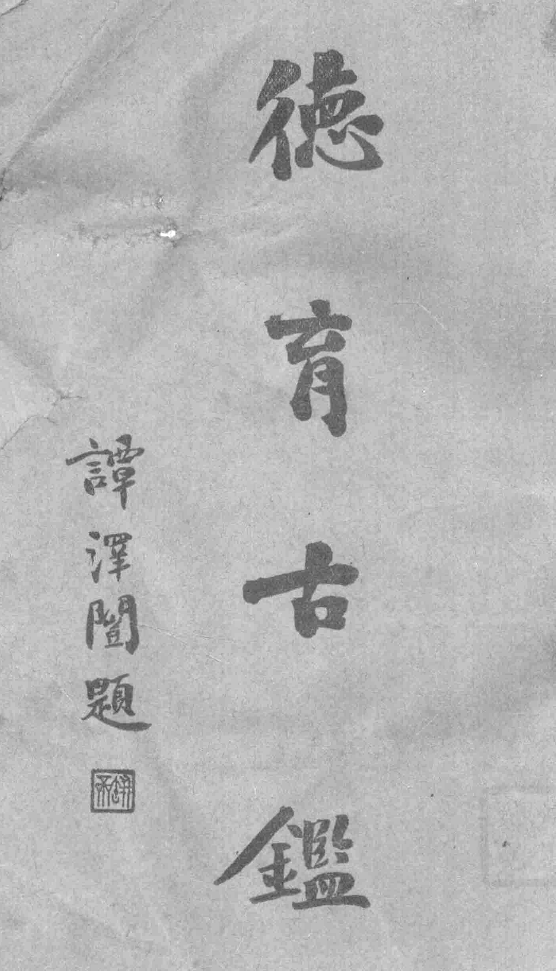 File:Deyu gujian 1931.png