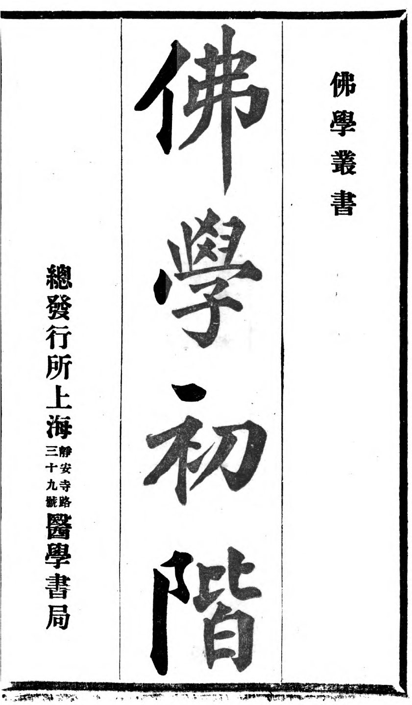 File:Foxue chujie 1919.png