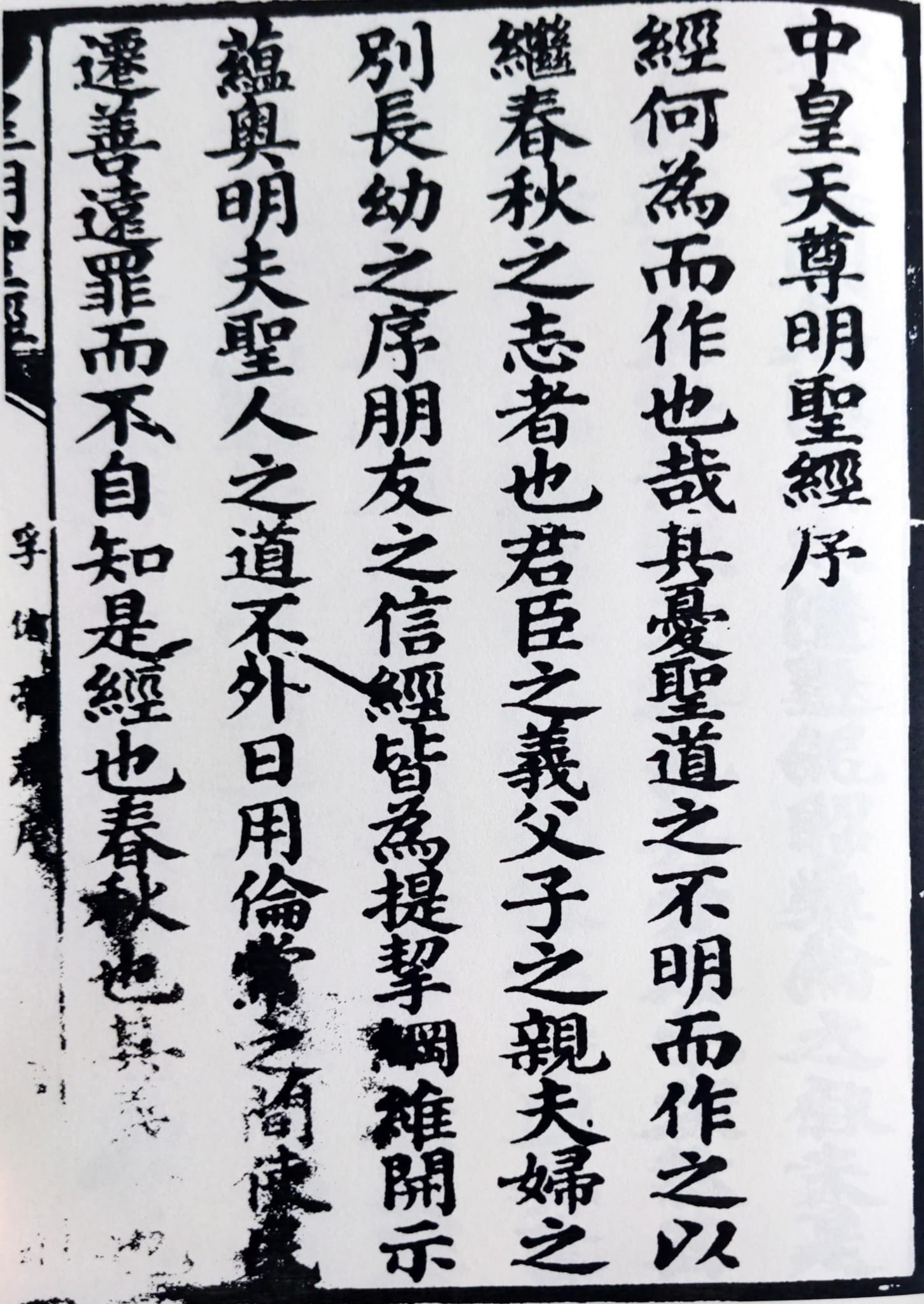 File:中皇天尊明聖經-GDZ35.jpeg
