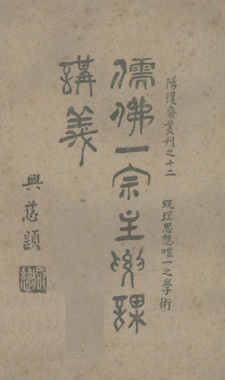 Ru Fo yizong zhuyao ke jiangyi 1947.png