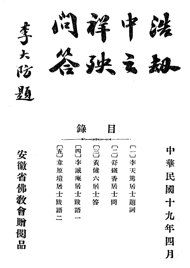 Haojie zhong zhi xiangyang wenda 1930.png