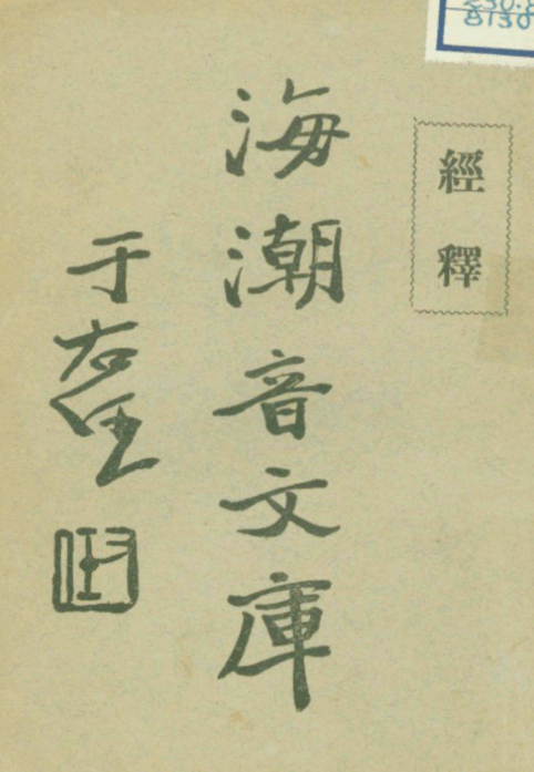 Jingshi 1931.png