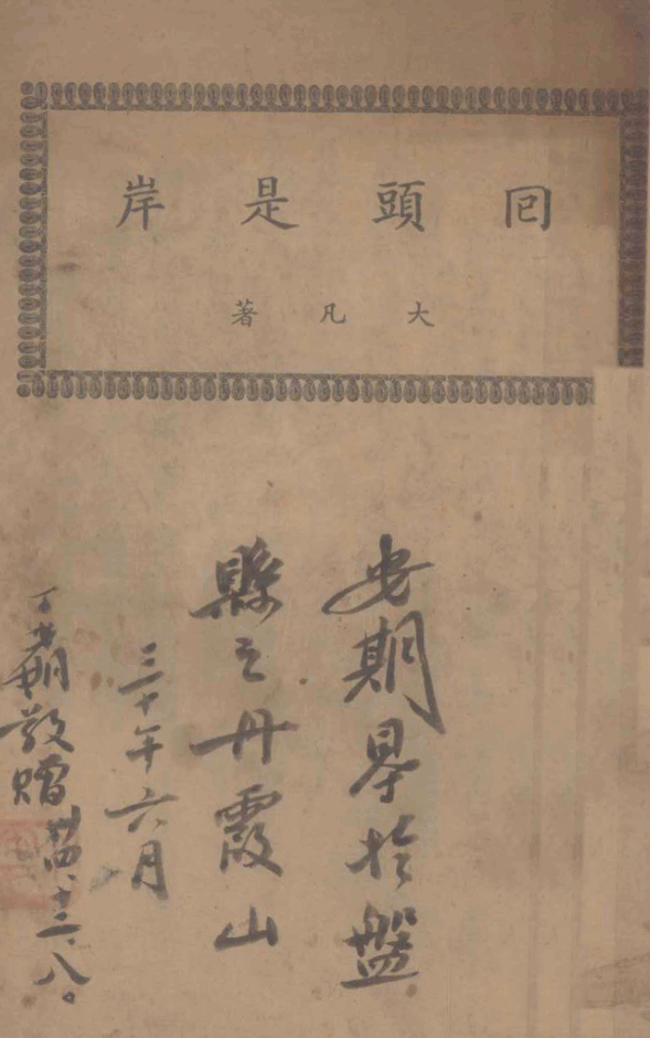 Huitou shi'an 1940.png