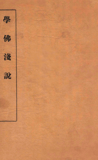 Xuefo qianshuo 1944.png