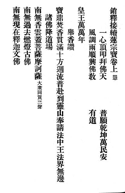 銷釋接續蓮宗寶卷 - O32.png