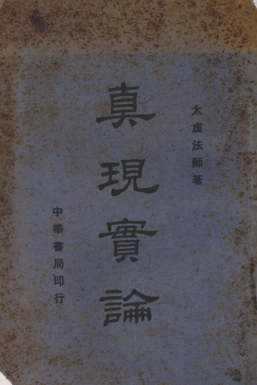Zhenxian shilun 1940.png