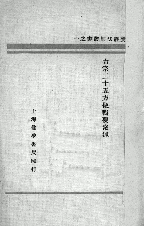 Taizong ershi wu fangbian jiyao qianshu 1939.png