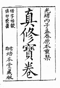 ZhenXiuBaoJuan1886.png